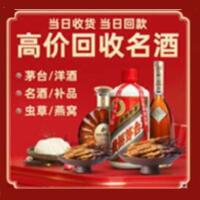 抚州市崇仁县烟酒回收:茅台酒,酒瓶,洋酒,名酒,冬虫夏草,老酒,抚州市崇仁县跃国烟酒经营部